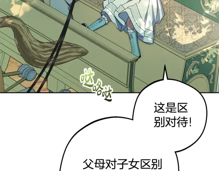 《反派少女被爱意围绕》第74话 打坏蛋图203