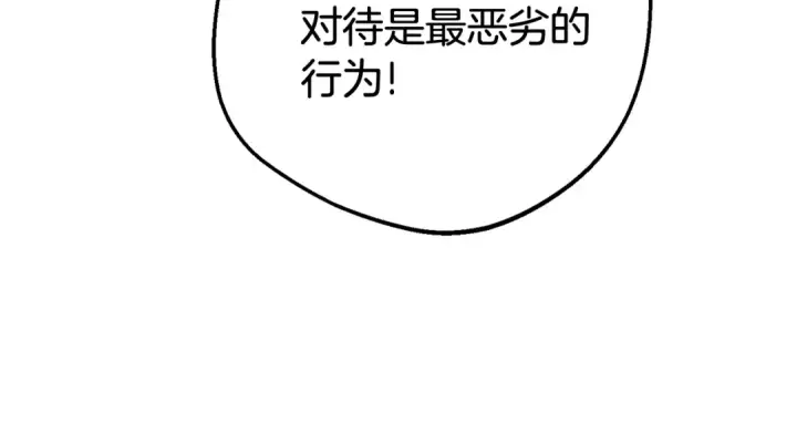 《反派少女被爱意围绕》第74话 打坏蛋图204