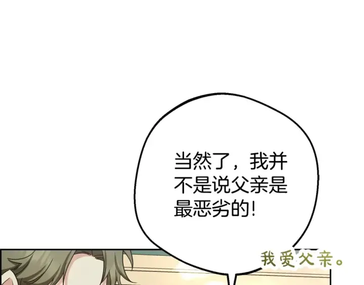 《反派少女被爱意围绕》第74话 打坏蛋图205