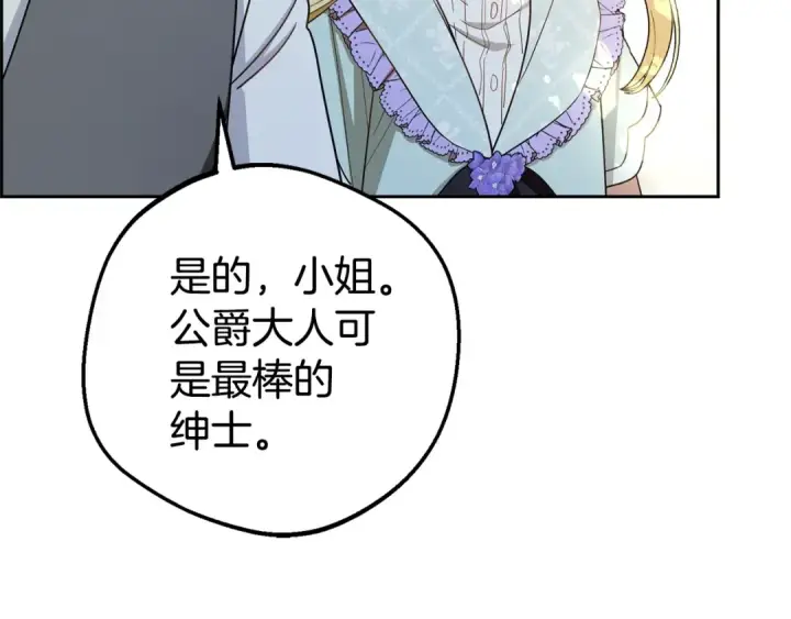 《反派少女被爱意围绕》第74话 打坏蛋图207