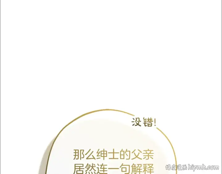 《反派少女被爱意围绕》第74话 打坏蛋图208