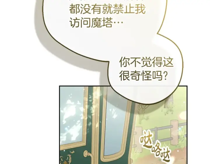《反派少女被爱意围绕》第74话 打坏蛋图209