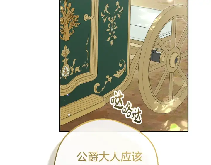《反派少女被爱意围绕》第74话 打坏蛋图210