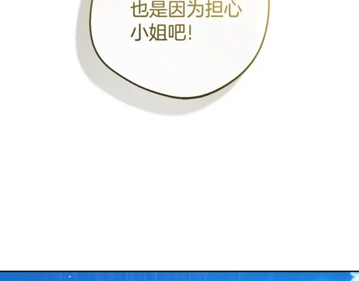 《反派少女被爱意围绕》第74话 打坏蛋图211