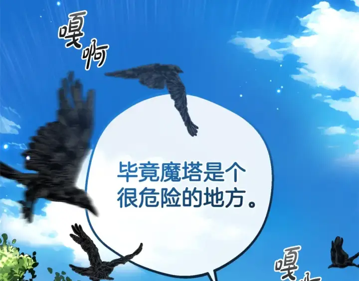 《反派少女被爱意围绕》第74话 打坏蛋图212