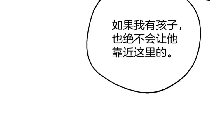 《反派少女被爱意围绕》第74话 打坏蛋图215