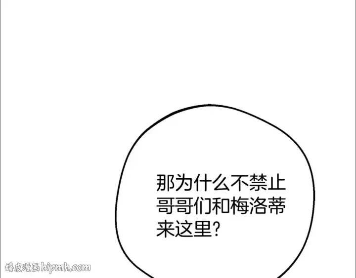 《反派少女被爱意围绕》第74话 打坏蛋图216