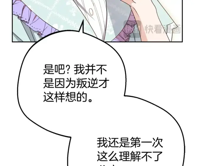 《反派少女被爱意围绕》第74话 打坏蛋图221