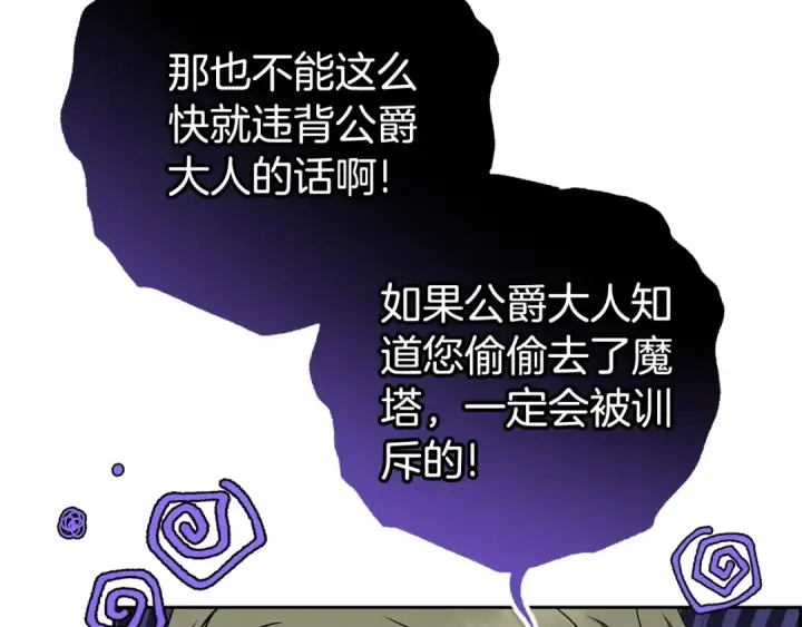 《反派少女被爱意围绕》第74话 打坏蛋图223