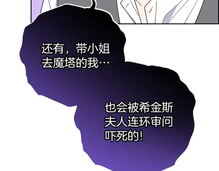 《反派少女被爱意围绕》第74话 打坏蛋图225