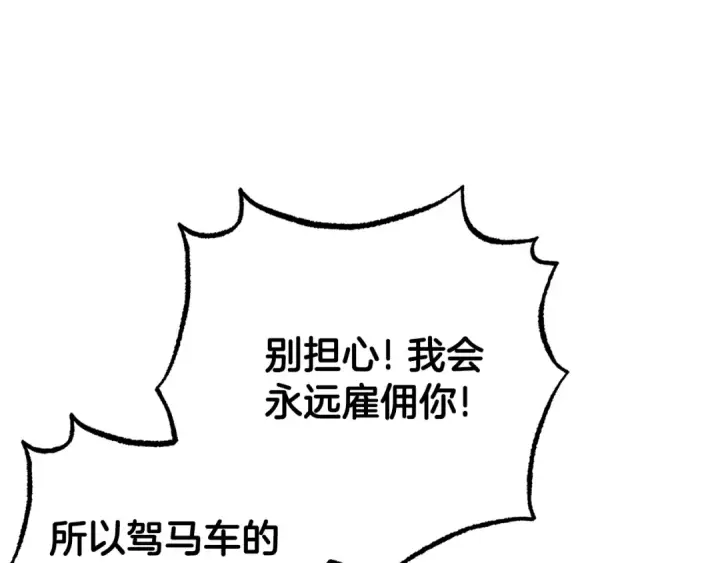 《反派少女被爱意围绕》第74话 打坏蛋图227