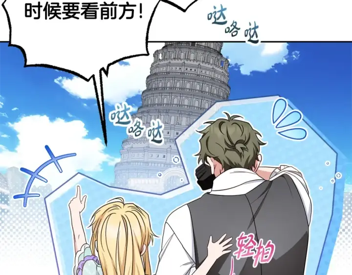 《反派少女被爱意围绕》第74话 打坏蛋图228