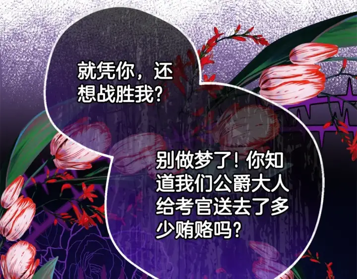 《反派少女被爱意围绕》第74话 打坏蛋图23