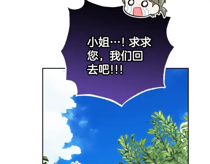 《反派少女被爱意围绕》第74话 打坏蛋图230