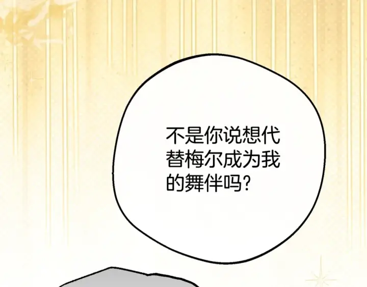 《反派少女被爱意围绕》第74话 打坏蛋图4