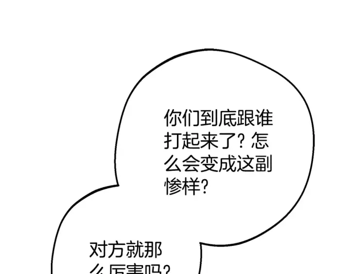 《反派少女被爱意围绕》第74话 打坏蛋图51