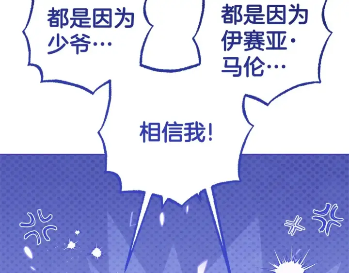 《反派少女被爱意围绕》第74话 打坏蛋图55