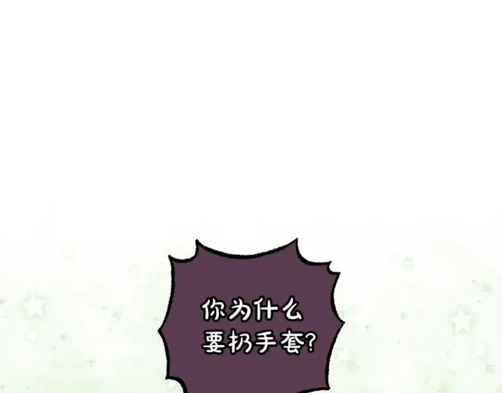 《反派少女被爱意围绕》第74话 打坏蛋图60