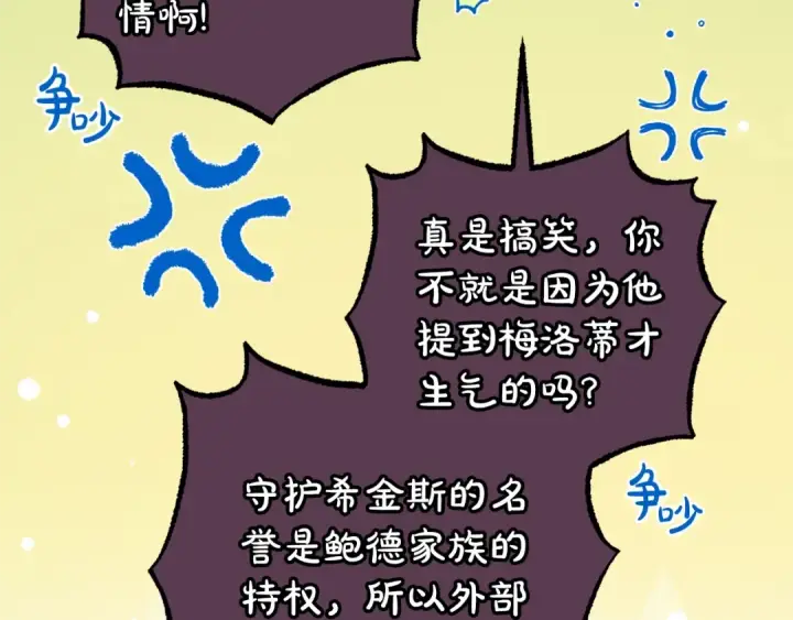 《反派少女被爱意围绕》第74话 打坏蛋图63
