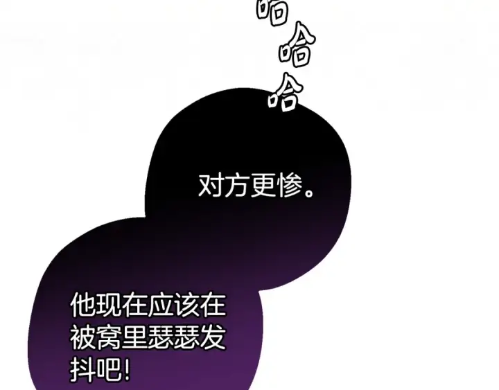 《反派少女被爱意围绕》第74话 打坏蛋图65