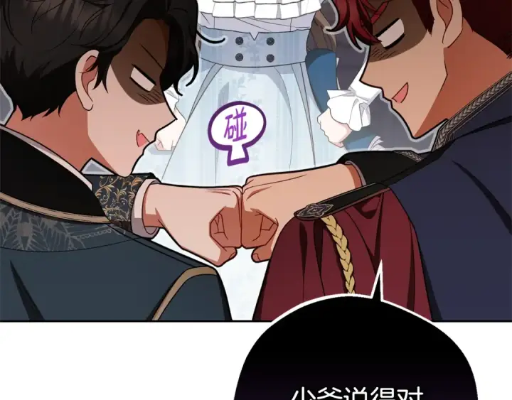 《反派少女被爱意围绕》第74话 打坏蛋图67