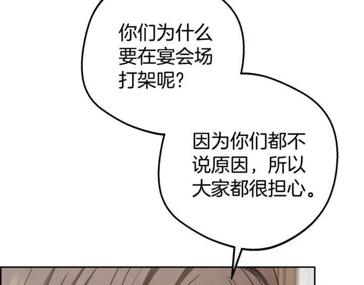 《反派少女被爱意围绕》第74话 打坏蛋图69