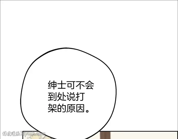 《反派少女被爱意围绕》第74话 打坏蛋图72