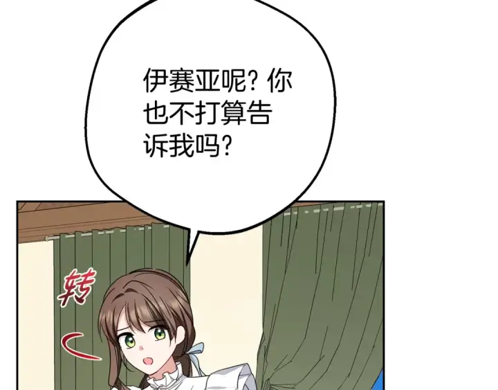 《反派少女被爱意围绕》第74话 打坏蛋图75