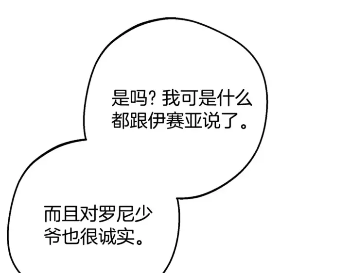 《反派少女被爱意围绕》第74话 打坏蛋图78