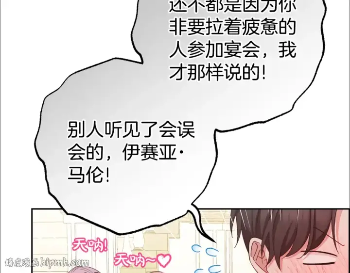 《反派少女被爱意围绕》第74话 打坏蛋图8