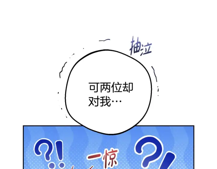 《反派少女被爱意围绕》第74话 打坏蛋图81