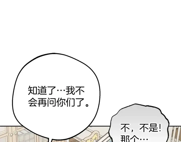 《反派少女被爱意围绕》第74话 打坏蛋图84