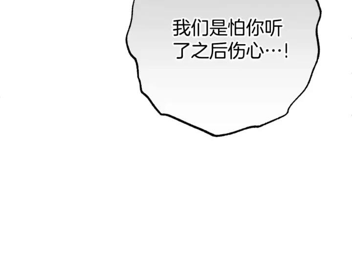《反派少女被爱意围绕》第74话 打坏蛋图87
