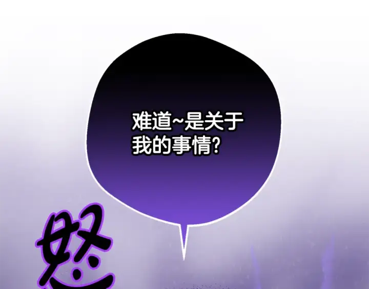 《反派少女被爱意围绕》第74话 打坏蛋图90