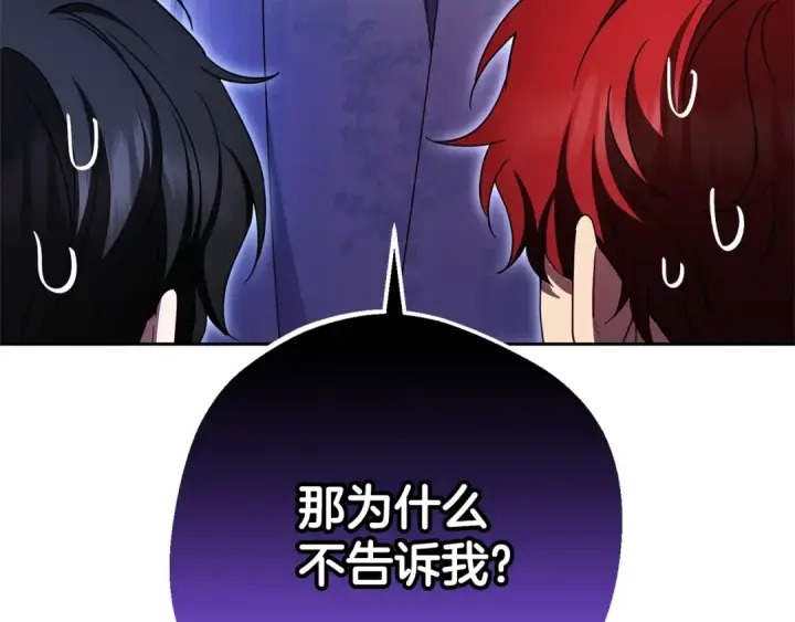 《反派少女被爱意围绕》第74话 打坏蛋图93