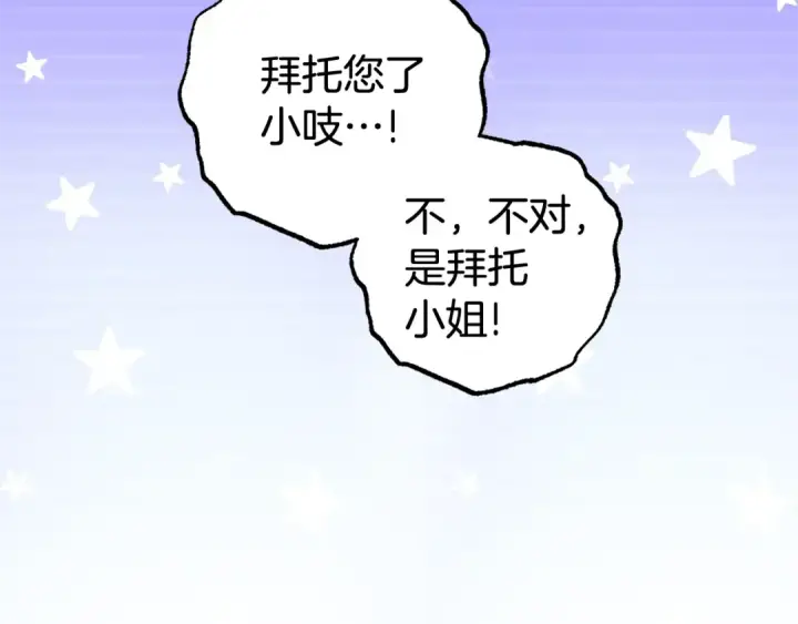 《反派少女被爱意围绕》第75话 小题大做图11