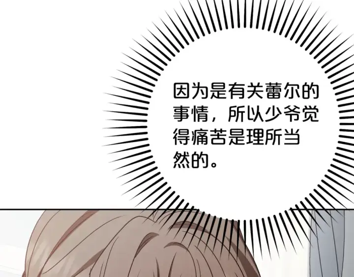 《反派少女被爱意围绕》第75话 小题大做图110