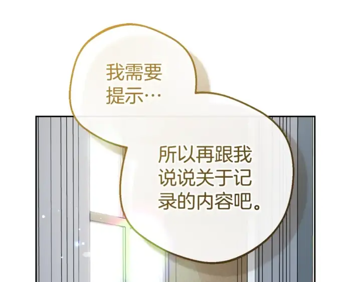 《反派少女被爱意围绕》第75话 小题大做图116