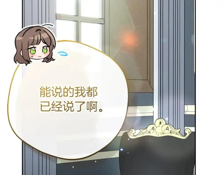 《反派少女被爱意围绕》第75话 小题大做图117