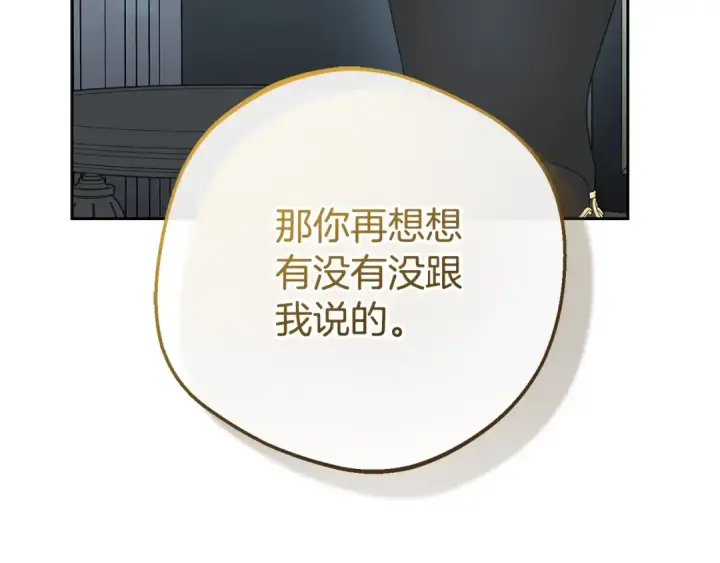 《反派少女被爱意围绕》第75话 小题大做图118