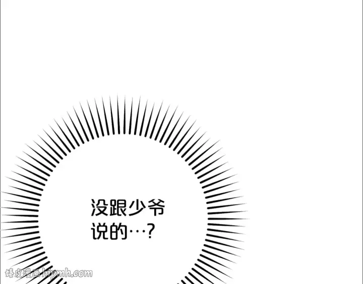 《反派少女被爱意围绕》第75话 小题大做图120