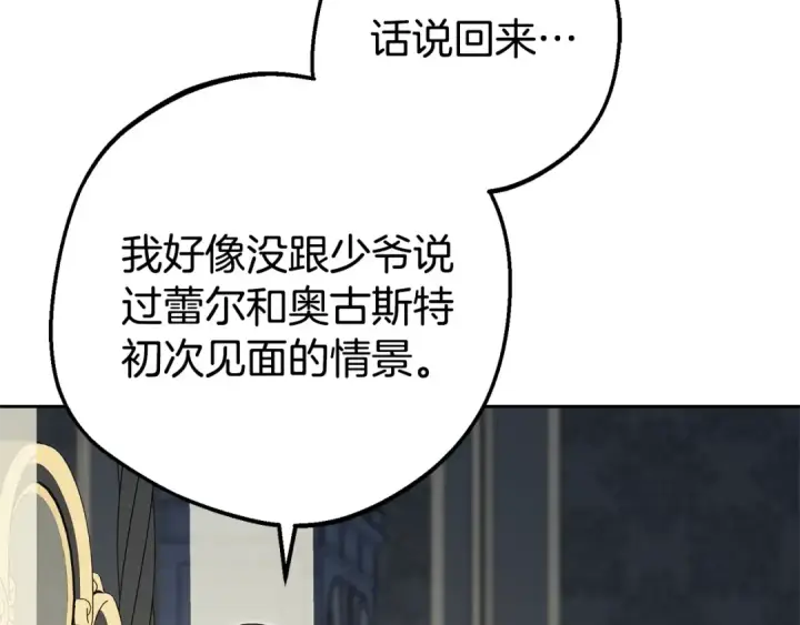 《反派少女被爱意围绕》第75话 小题大做图124