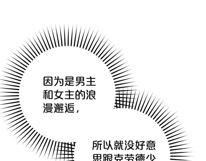 《反派少女被爱意围绕》第75话 小题大做图127