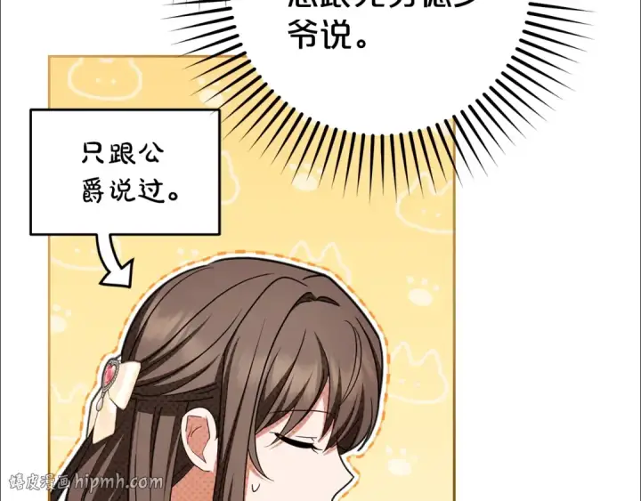 《反派少女被爱意围绕》第75话 小题大做图128