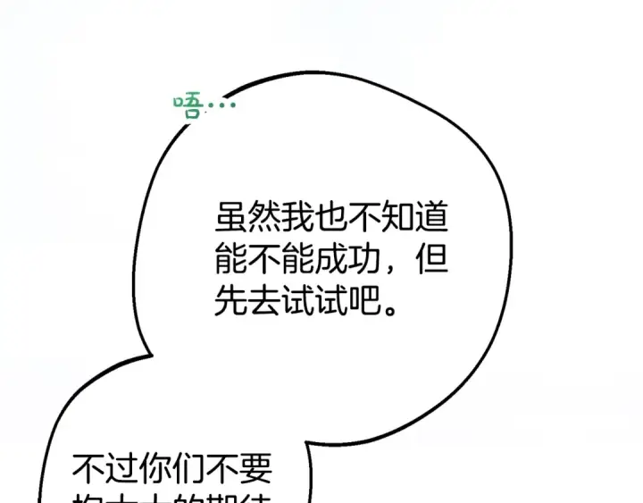 《反派少女被爱意围绕》第75话 小题大做图13