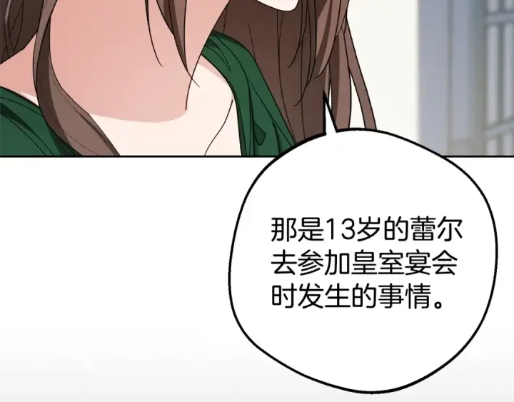 《反派少女被爱意围绕》第75话 小题大做图131
