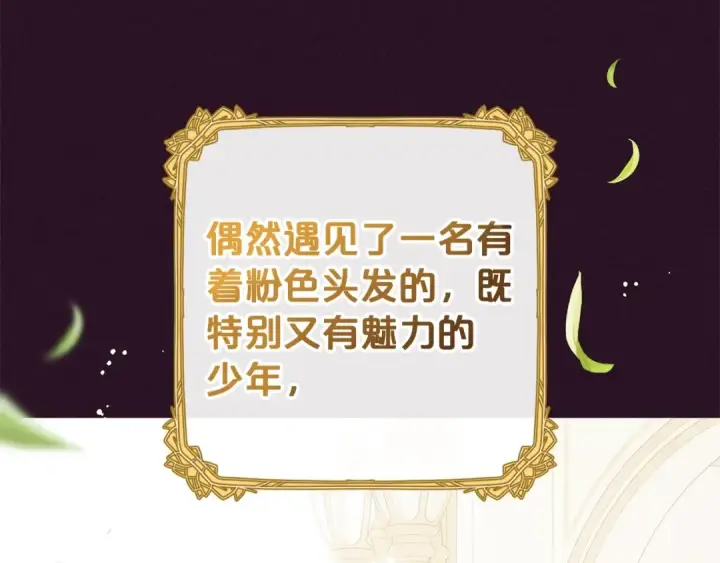 《反派少女被爱意围绕》第75话 小题大做图140