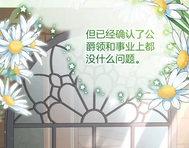 《反派少女被爱意围绕》第75话 小题大做图17
