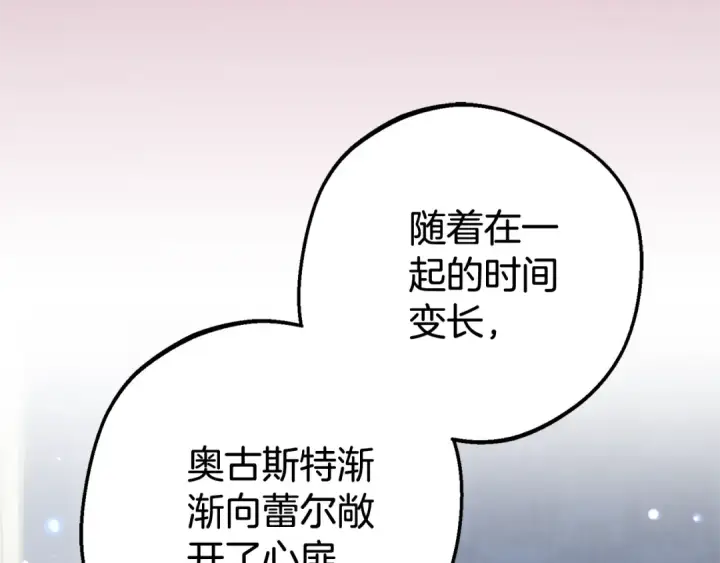 《反派少女被爱意围绕》第75话 小题大做图171