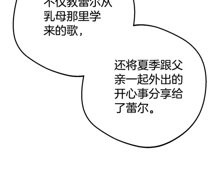 《反派少女被爱意围绕》第75话 小题大做图174